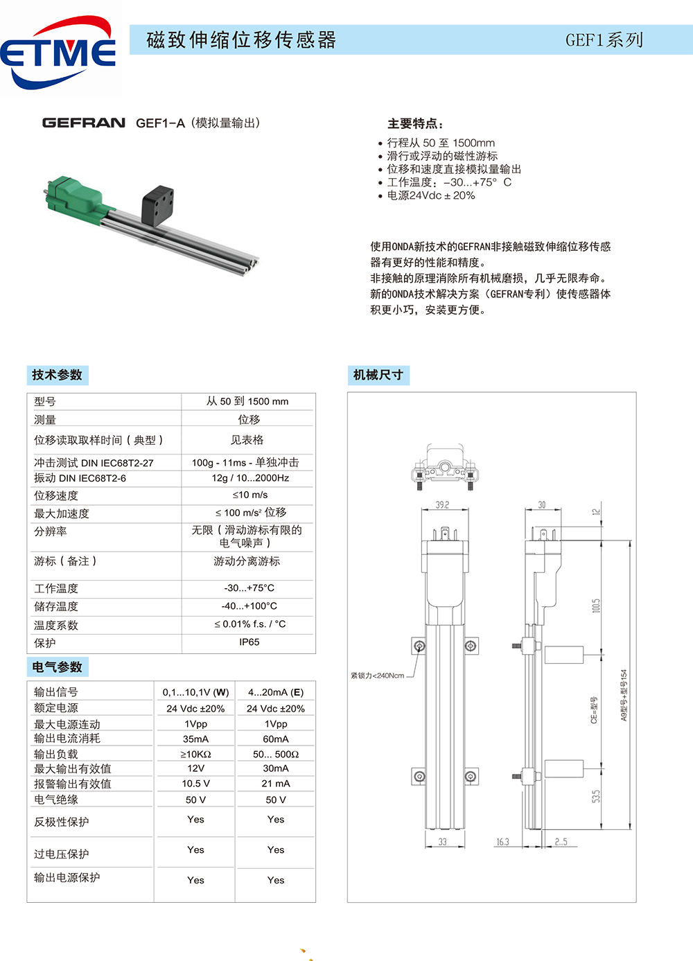 GEF1-A磁致伸缩位移传感器