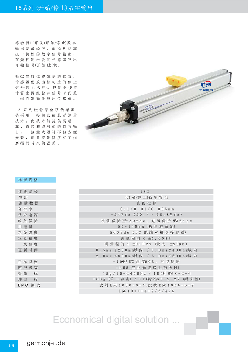 磁致伸缩位移传感器