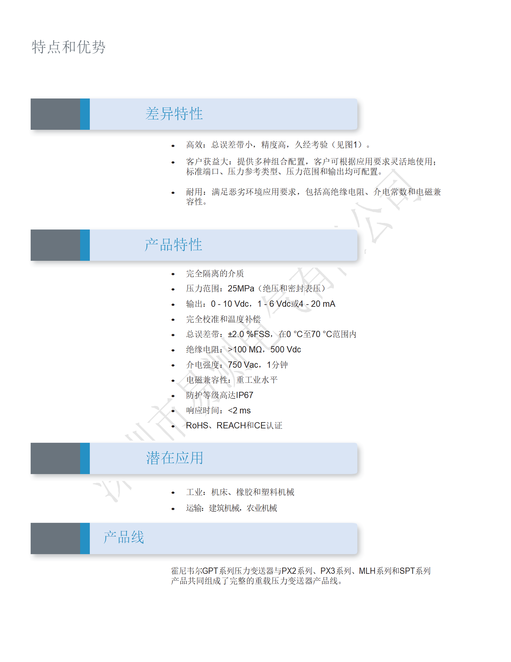 Honeywell霍尼韦尔压力传感器GPT系列25Mbar