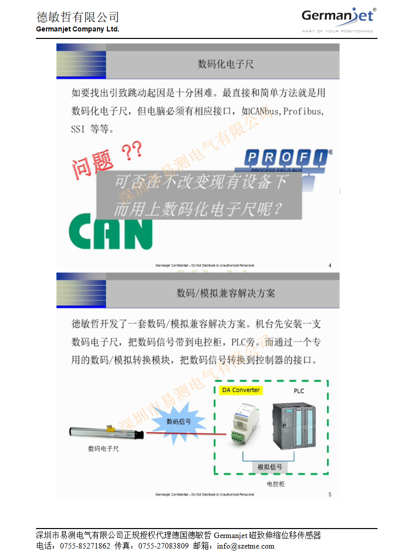 德敏哲Germanjet磁致伸缩位移传感器现场解决客户长行程跳动