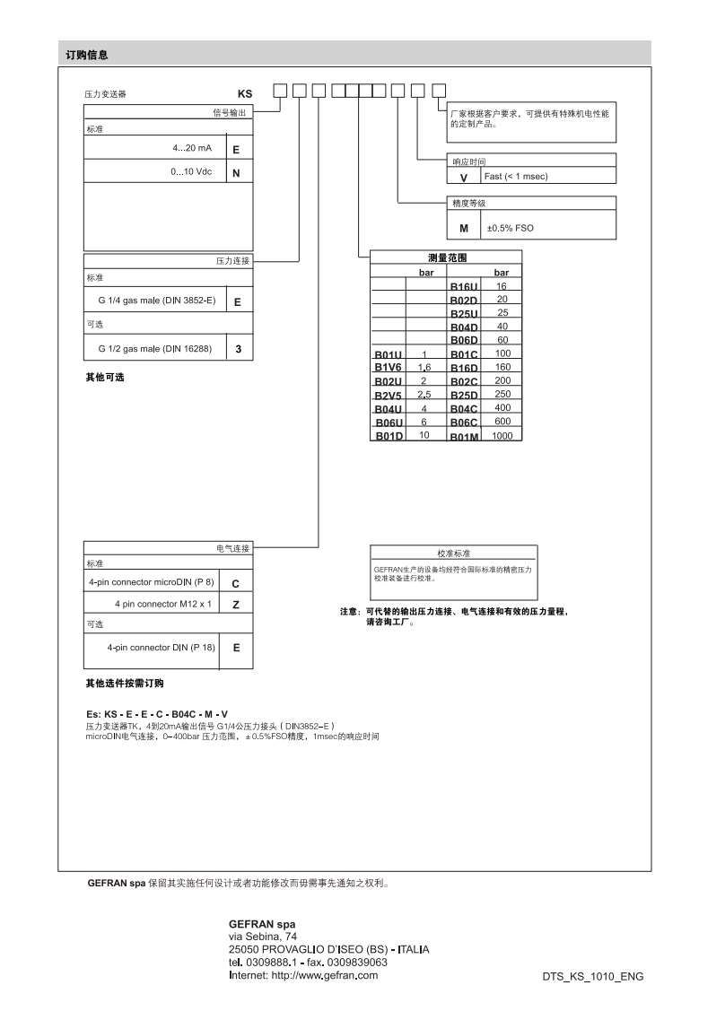 KS压力传感器