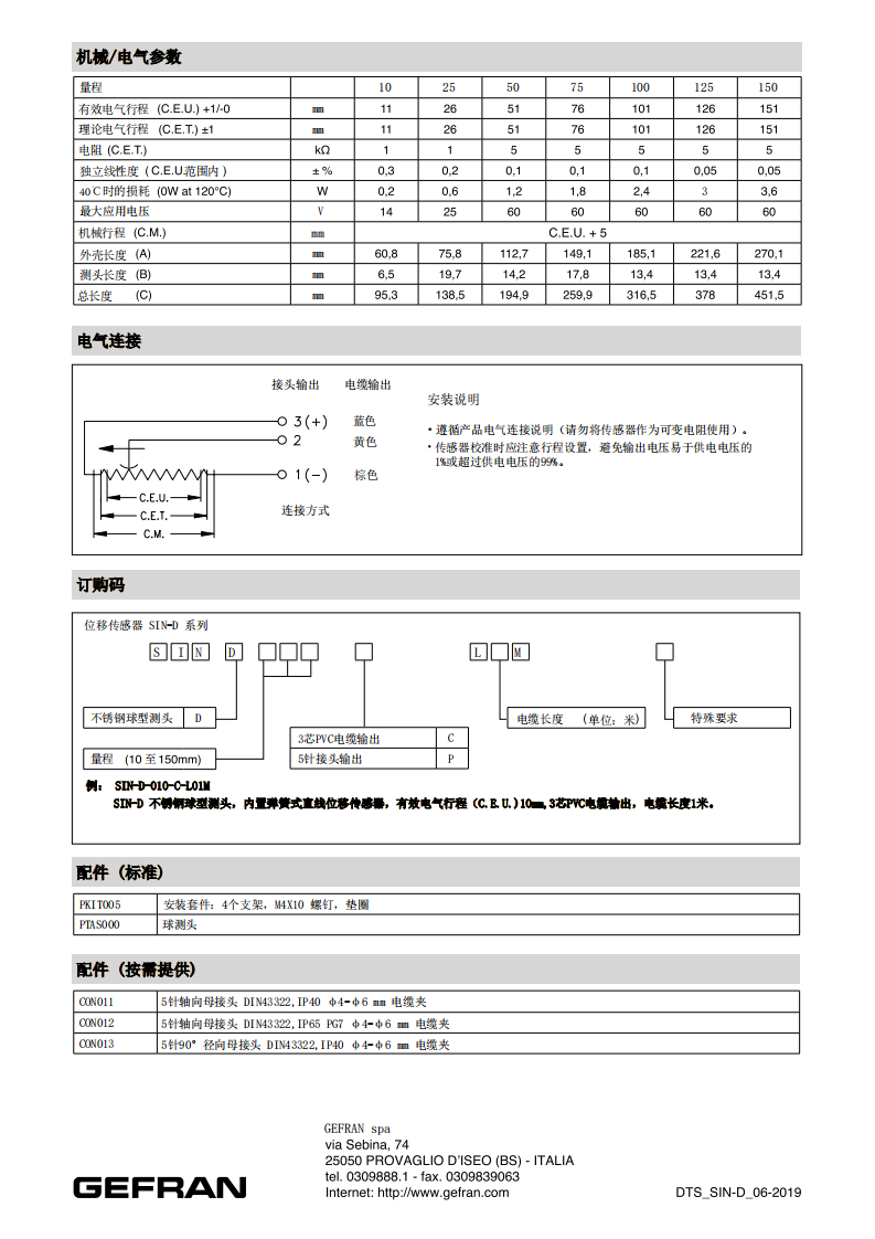 SIN-D 球型测头内置弹簧GEFRAN