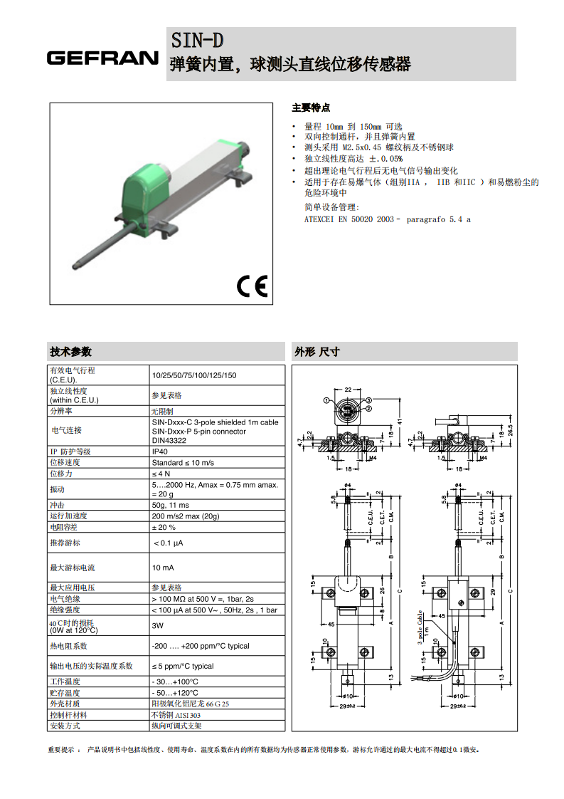 Gefran内置弹簧自恢复式SIN直线位移传感器