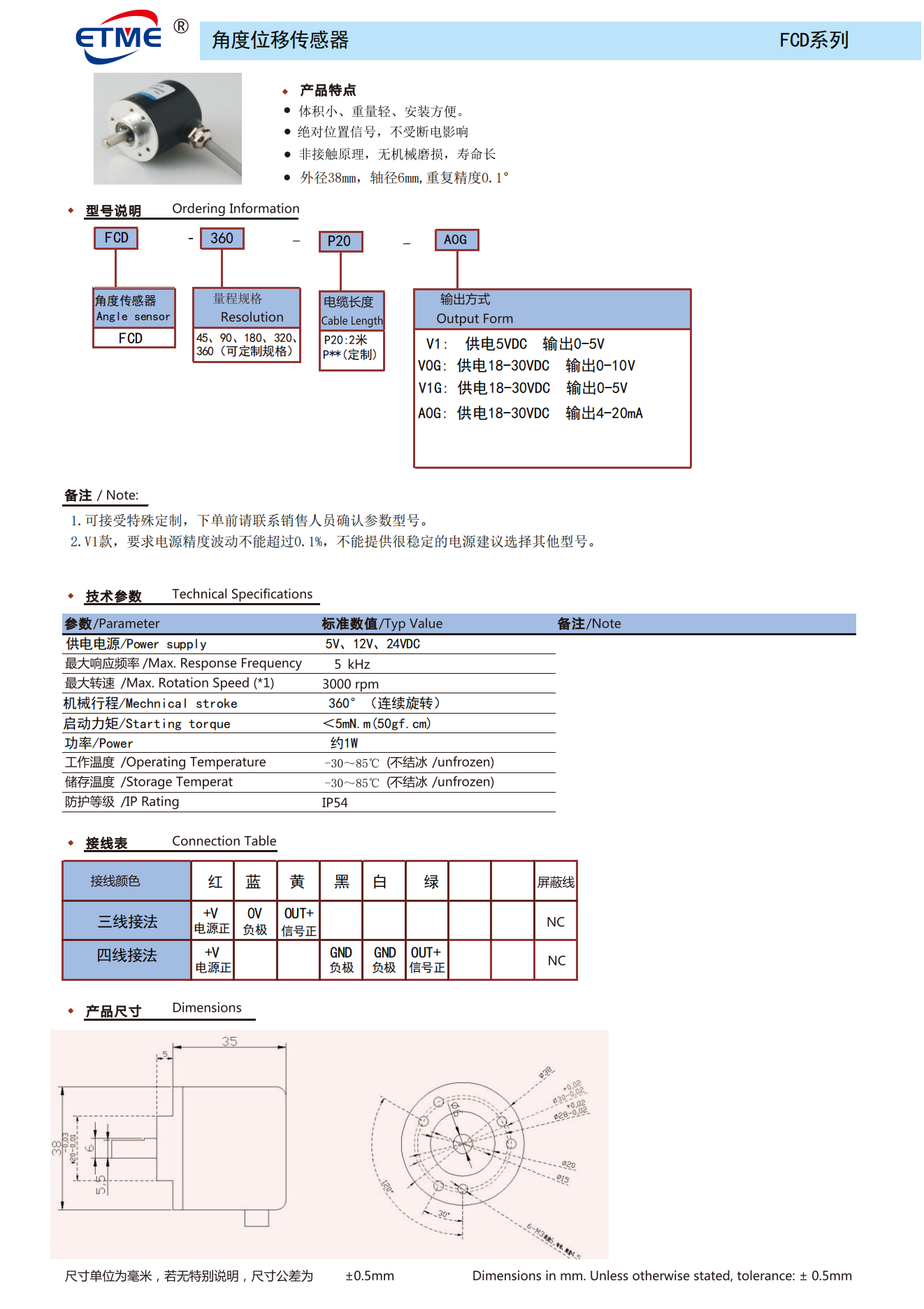 FCD角度位移传感器资料