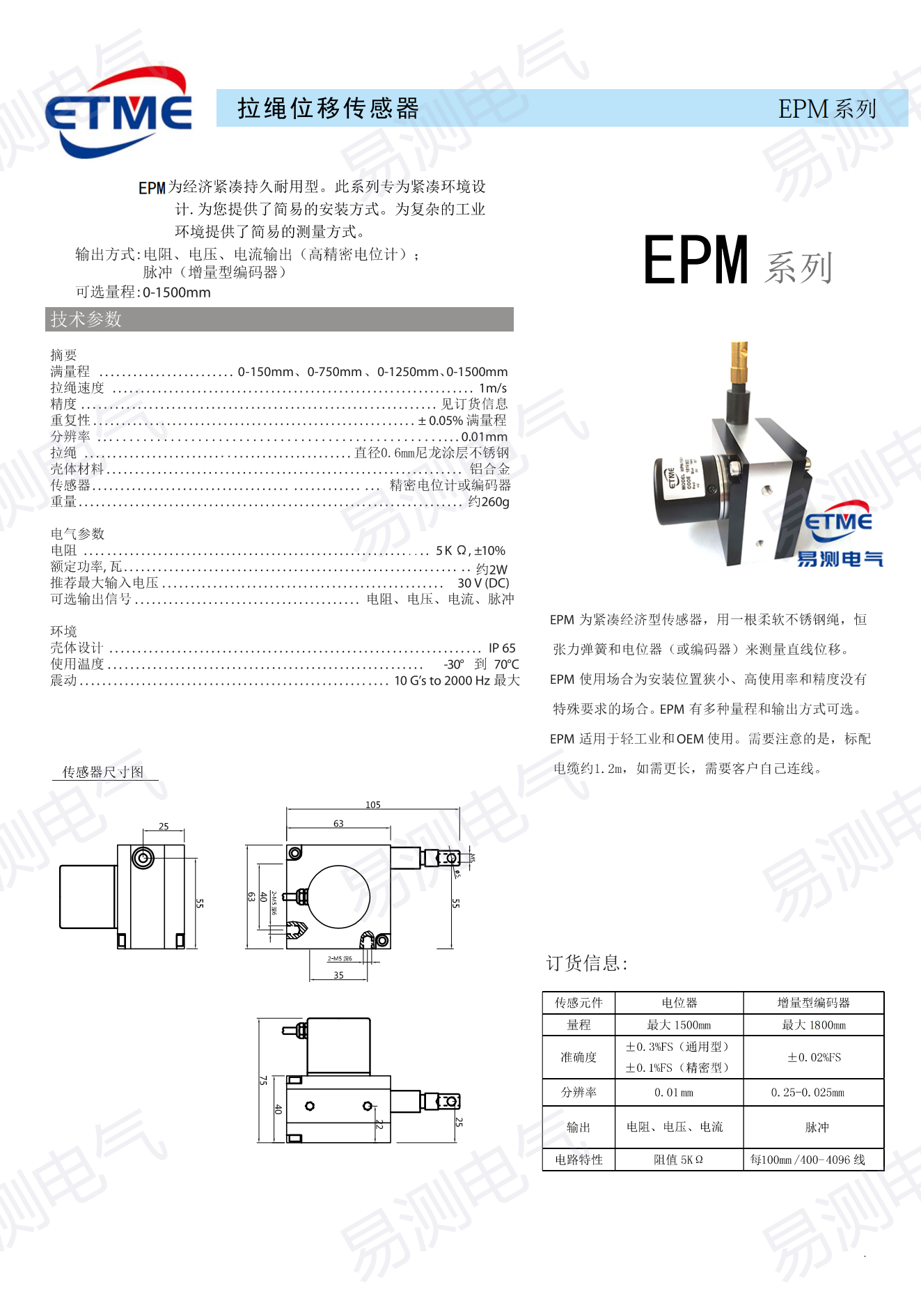 拉绳位移传感器