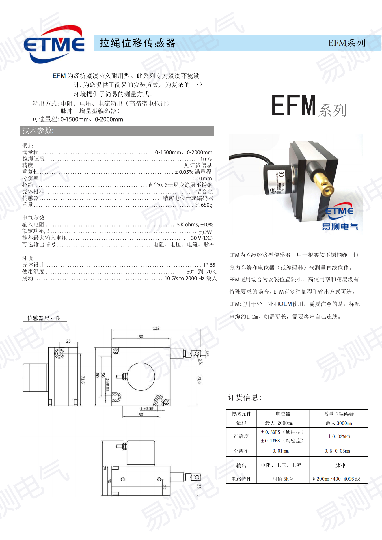 拉绳位移传感器