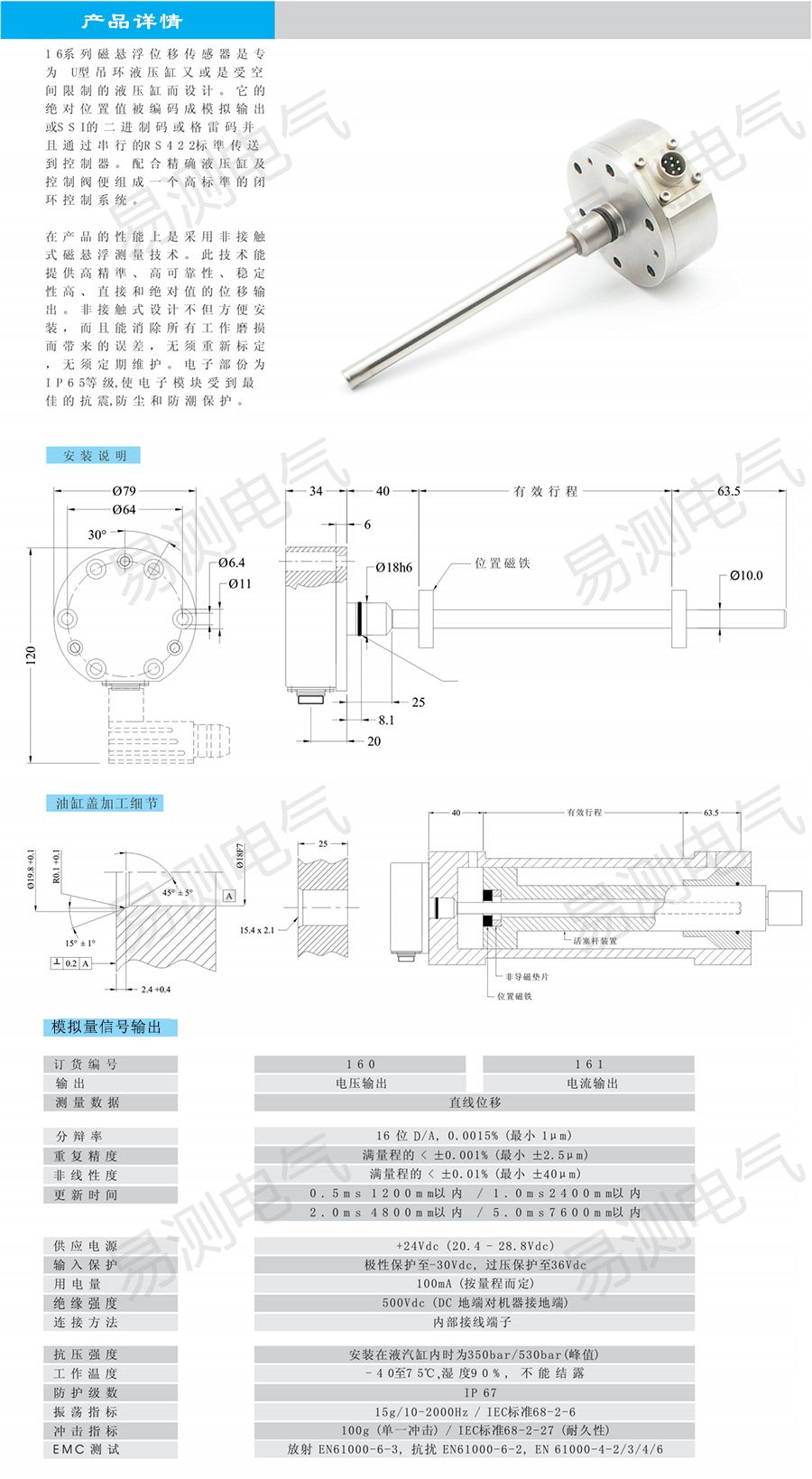 磁致伸缩位移传感器